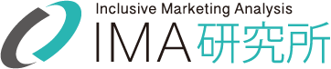 Inclusive Marketing Analysis IMA 研究所