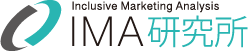 Inclusive Marketing Analysis IMA 研究所